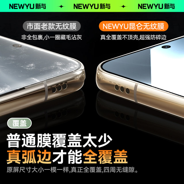 Newyu is suitable for Huawei pura70 tempered film pura70pro mobile phone film pura80 new mate70 eye protection pura80pro+ curved p70ultra