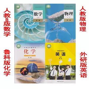 高中理科全套课本 新人首单立减十元 22年6月 淘宝海外
