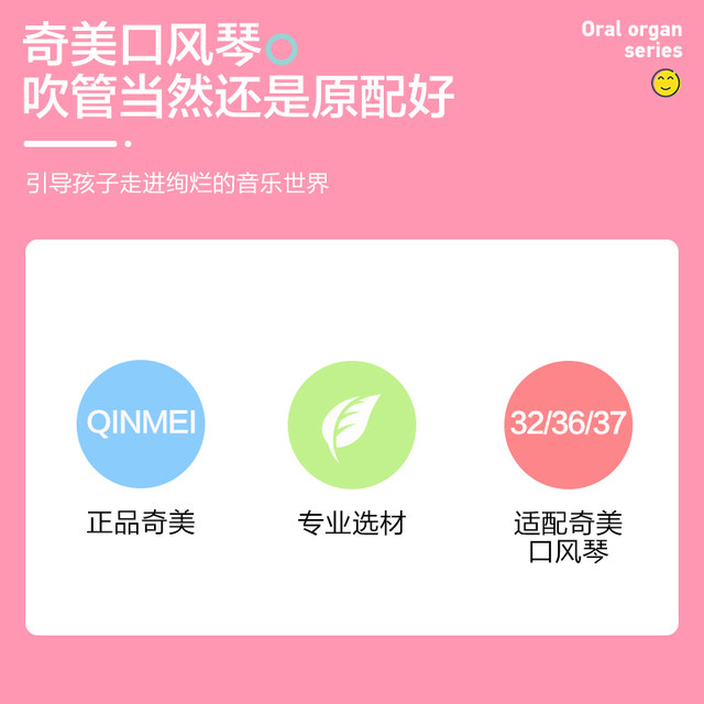 Chimei mouth organ blowpipe 32 keys 36 keys 37 keys universal mouth blowing mouthpiece primary school children's mouth organ hose