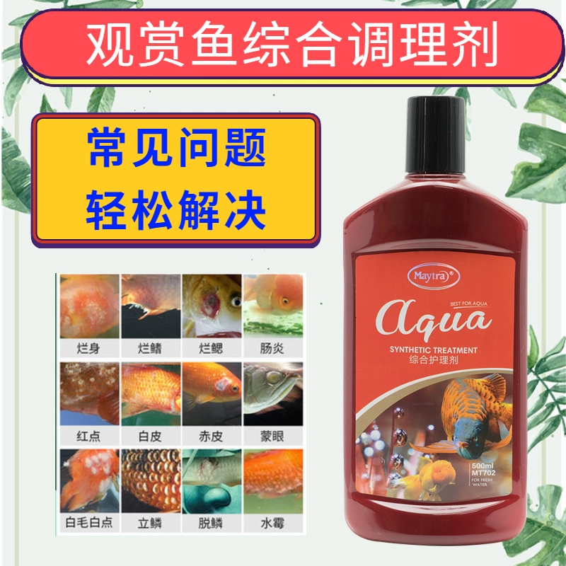 美彩鱼药万能疾病治疗热带鱼血鹦鹉锦鲤金鱼白点净