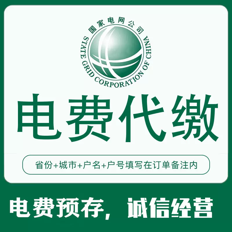 缴电费充值 新人首单立减十元 2021年12月 淘宝海外