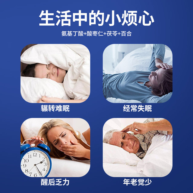 Ziziphus jujube kernel y-aminobutyric acid tablets Poria cocos and lily stay up late to help the mind sleep authentic compressed tablets candy soothing sleep tablets