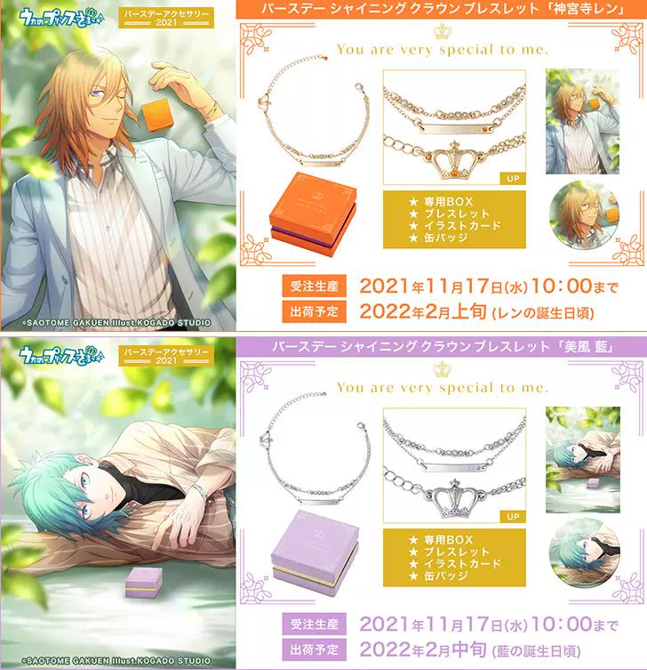 预定 歌之王子殿下21生日set套装美风蓝神宫寺莲ai Ren