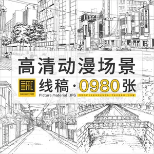 漫画场景素材线稿 新人首单立减十元 22年8月 淘宝海外