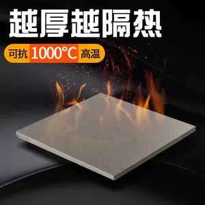 1000度防火隔熱板- Top 300件1000度防火隔熱板- 2022年12月更新- Taobao