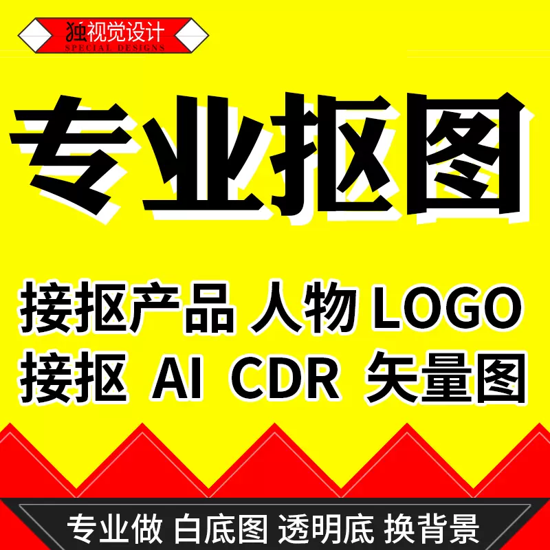 专业抠图抠图换背景-新人首单立减十元-2021年12月淘宝海外