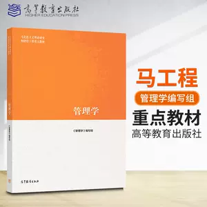 高等教育出版社管理学 新人首单立减十元 22年9月 淘宝海外