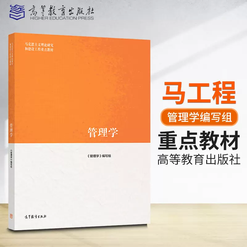 高等教育出版社管理学 新人首单立减十元 21年10月 淘宝海外