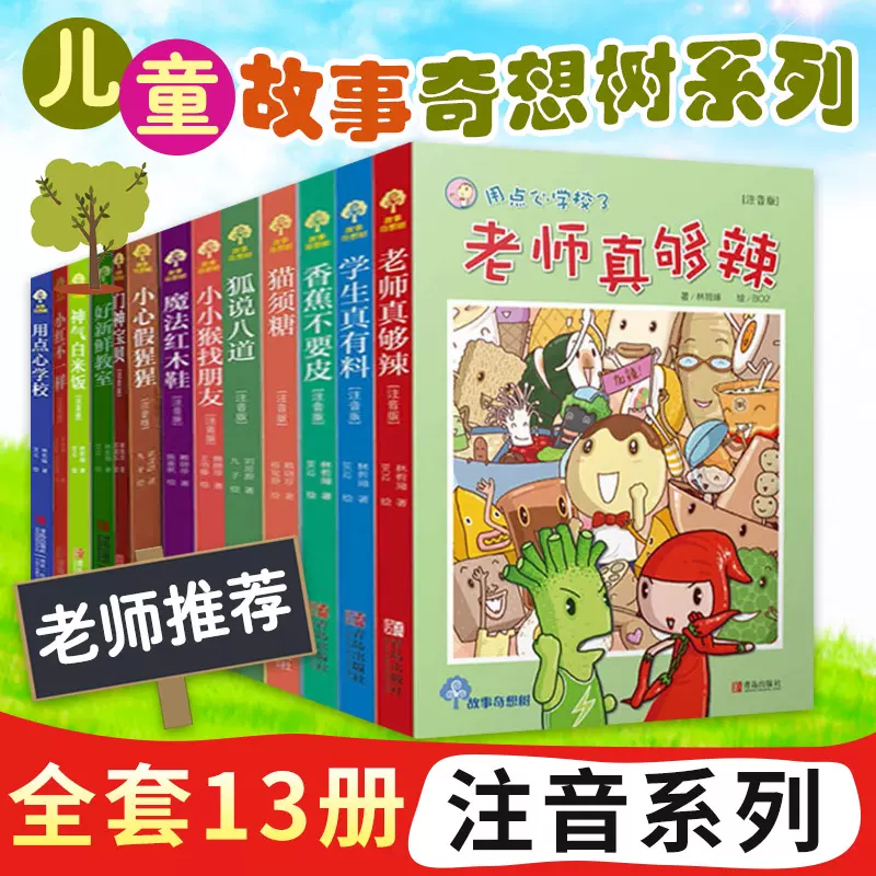 故事奇想树系列 新人首单立减十元 2021年11月 淘宝海外