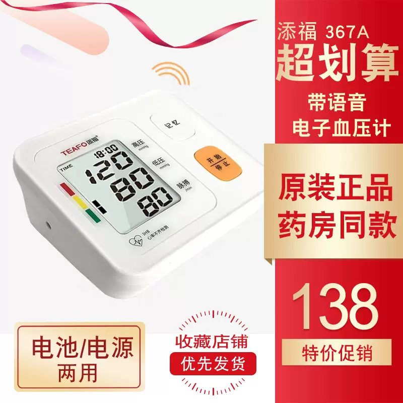 电子血压计 上臂式 新人首单立减十元 21年11月 淘宝海外