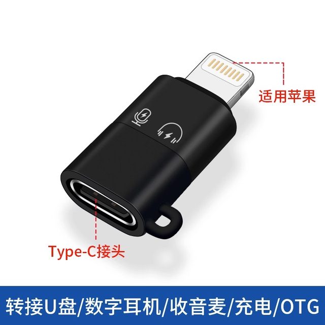 Applicable to Apple to type adapter charging fast charging Type-C digital headset wireless lapel microphone OTG adapter data cable PD Android to lightning