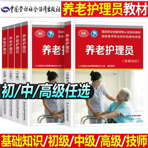 养老护理员中级- Top 100件养老护理员中级- 2023年12月更新- Taobao