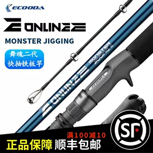 深海钓巨物鱼竿 新人首单立减十元 22年7月 淘宝海外