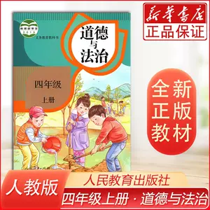 社会课本4上 新人首单立减十元 22年10月 淘宝海外