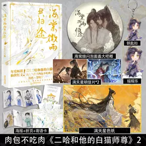 二哈和他的白猫師尊 繁体字版