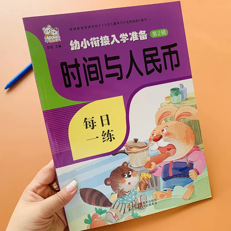 儿童认钟表练习题 新人首单立减十元 2021年12月 淘宝海外