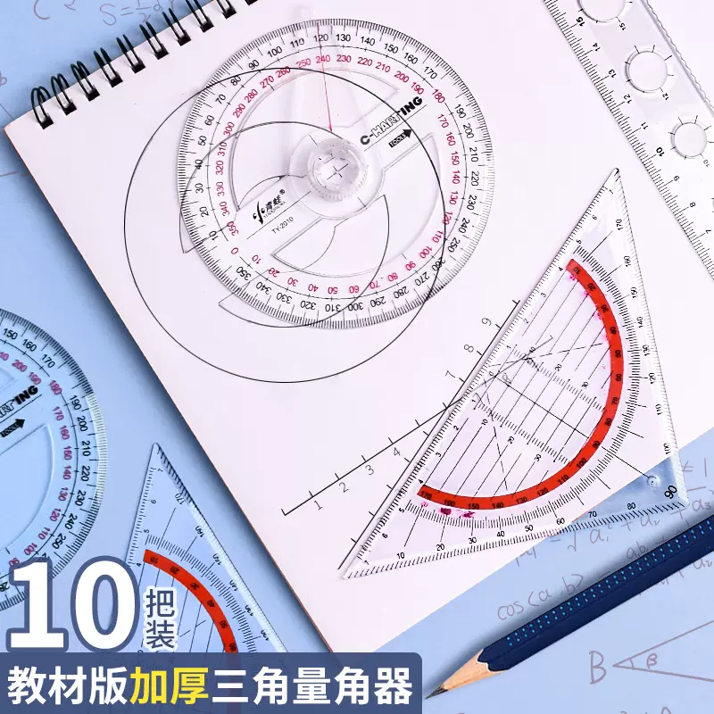 小学生多功能三角尺上海教材用可画平行线三角板塑料直角尺90度角尺坐标尺带量角器四年级数学三角形尺子文具 Taobao