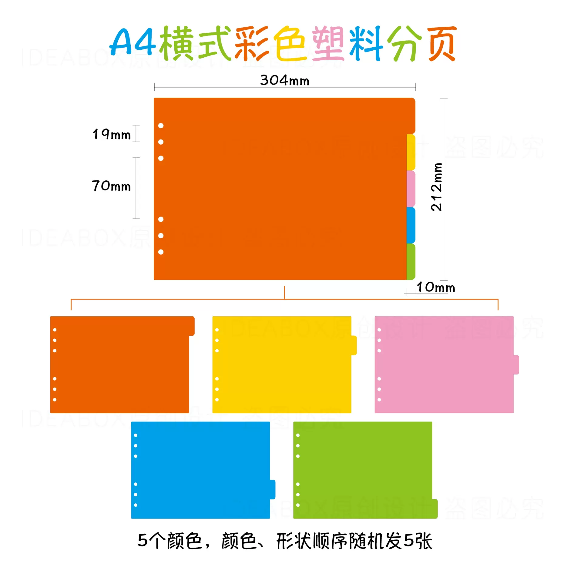 横式活页笔记本分页 记事本专用五色彩色塑料分类索引隔页
