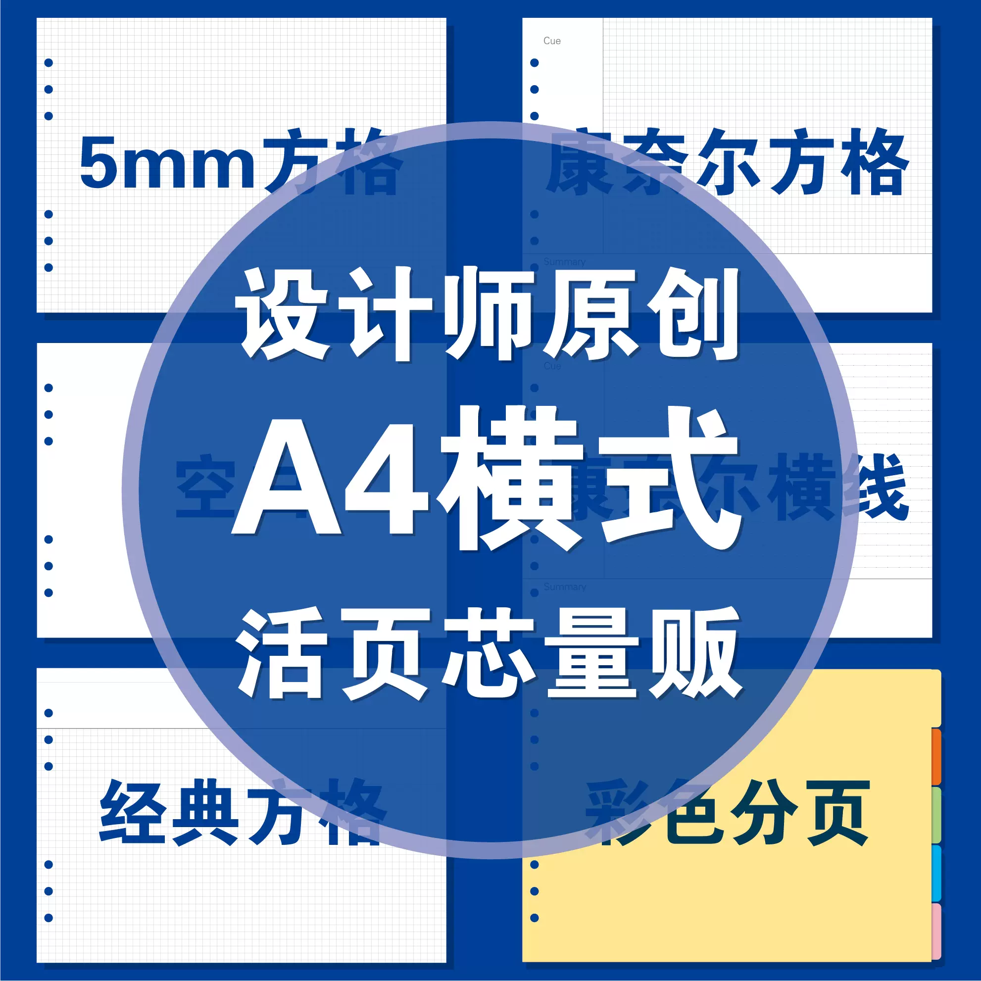 横式活页笔记本大活页本子记事本活页芯康奈尔方