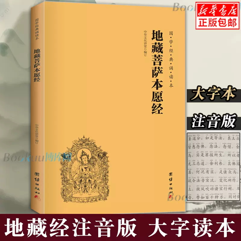 地藏菩萨本愿经简体 新人首单立减十元 2021年11月 淘宝海外