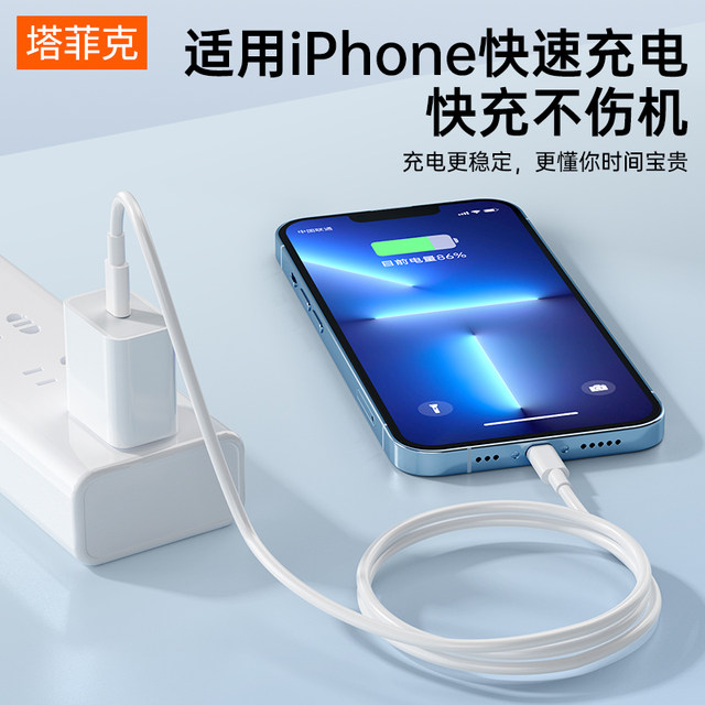 Tafik suitable for iPhone 14 promax data cable 13 Apple 12 charging cable pd flash charging 17 mobile phone length 2 meters iPad genuine 7plus single head original 11 package 6