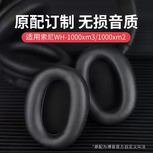 オーディオ機器 ヘッドフォン 索尼wh1000xm3配件- Top 100件索尼wh1000xm3配件- 2023年5月更新- Taobao