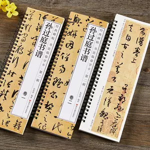 孙过庭草书- Top 100件孙过庭草书- 2023年7月更新- Taobao