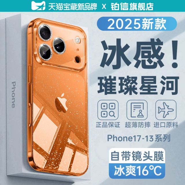 Platinum-Xin Applicable Apple 17 Mobile Case iPhone 15 Promax New Model 16 Transparent 13Pro Heat Dissipation Ultra Thin 14 Full-Included Lens Anti-fall Case 2025 No Yellow IPM