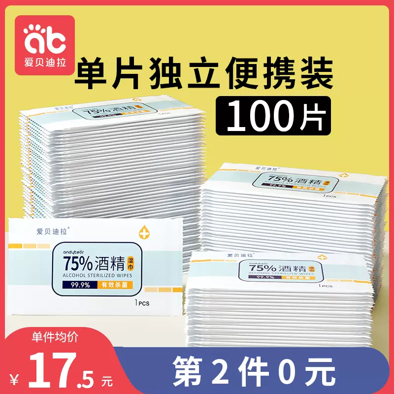 湿纸巾经济装 新人首单立减十元 21年11月 淘宝海外