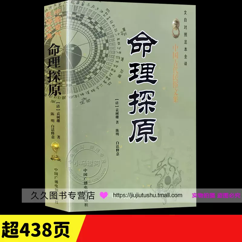 五行原论 新人首单立减十元 2021年12月 淘宝海外