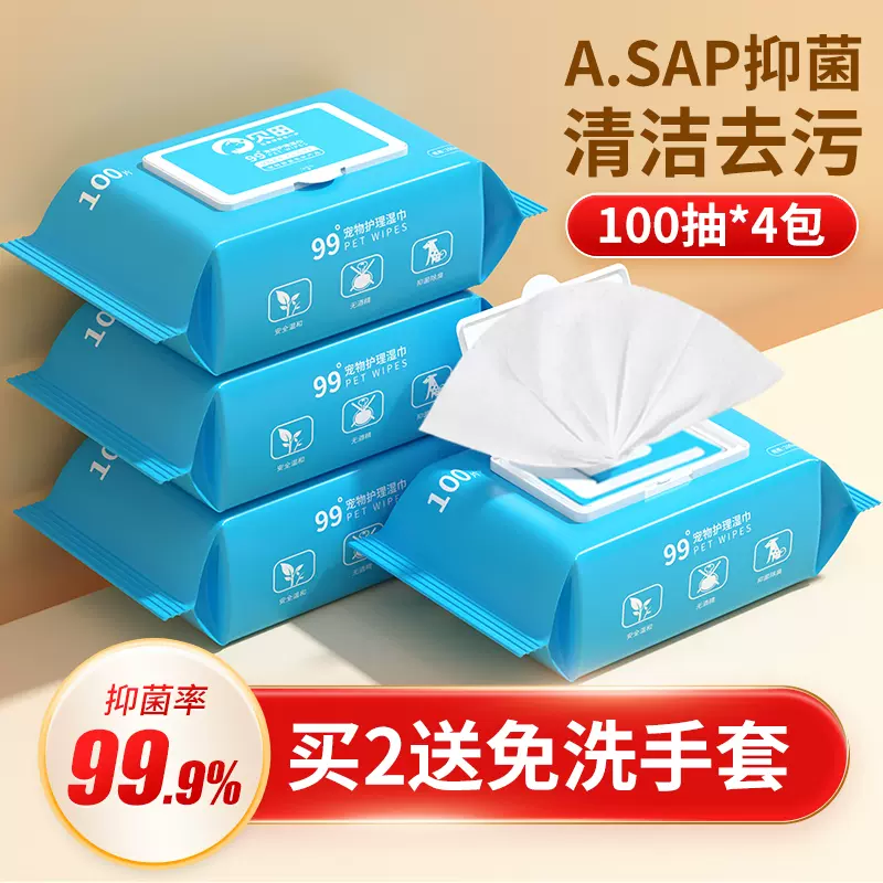 贝田宠物湿巾猫咪狗狗专用身体清洁抑菌除臭消毒