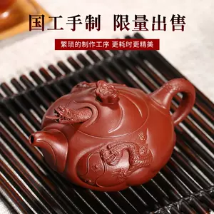 魚化龍紫砂壺茶壺- Top 100件魚化龍紫砂壺茶壺- 2023年11月更新- Taobao