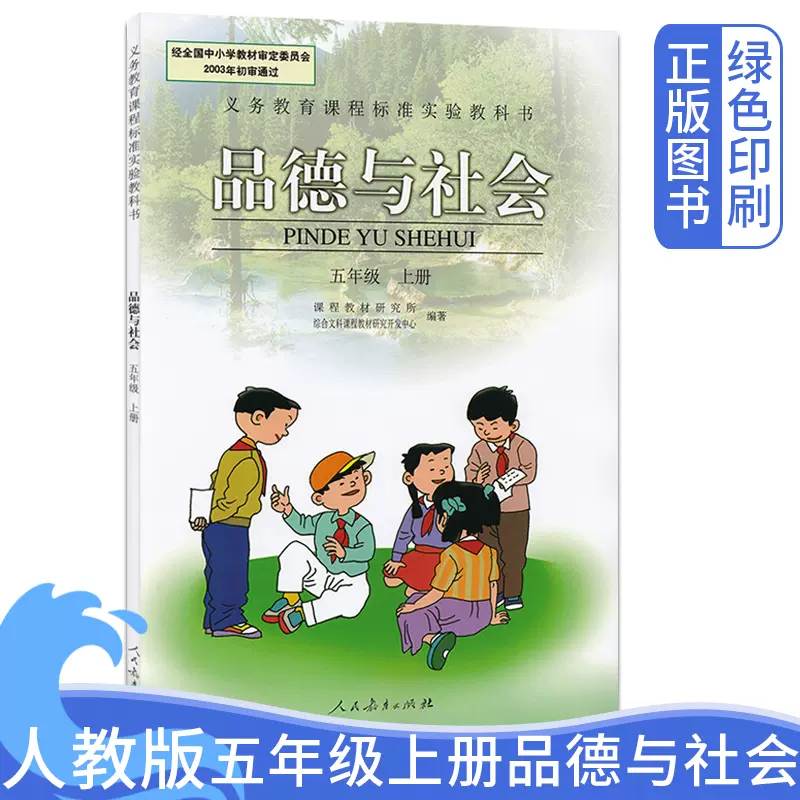 五年级品德与社会 新人首单立减十元 21年12月 淘宝海外