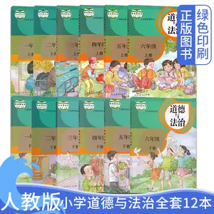 人教版品德与社会 新人首单立减十元 22年10月 淘宝海外