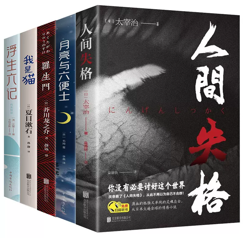 5冊人間失格太宰治正版英文版原版lolita月亮與六便士羅生門