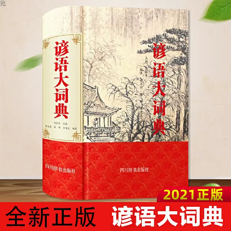 中学谚语 新人首单立减十元 21年11月 淘宝海外