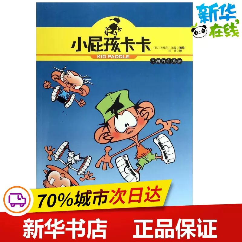 小屁孩贴纸 新人首单立减十元 21年11月 淘宝海外