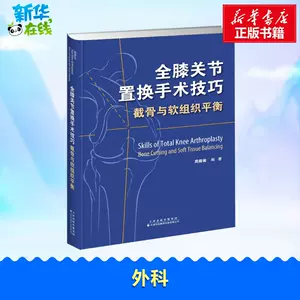 膝関節外科学[新品]-