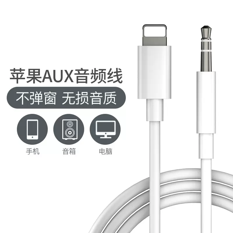Aux音頻線車用適用蘋果手機連接線音響線lightning轉3 5mm線適用iphone12車載連接轉換線11汽車聽歌13雙頭pro Taobao