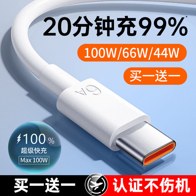 First-class type c data cable 6A suitable for Huawei Pura70pro Honor nova9 super fast charge 100W/66W Xiaomi vivo Android mobile tapyc flash charger cable Mate60