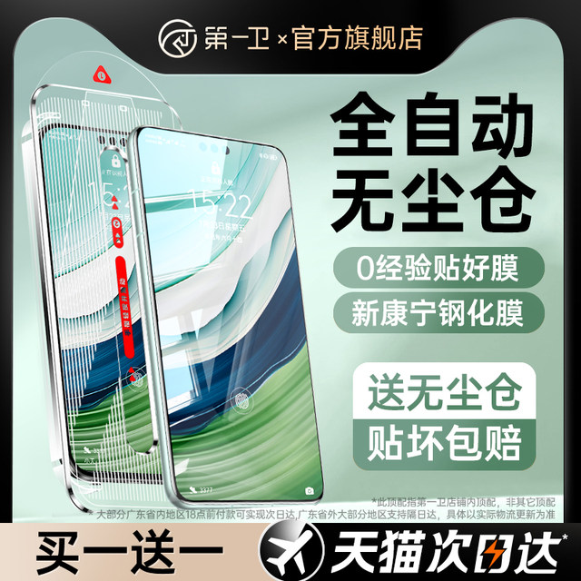 The first guard is suitable for Huawei mate60pro tempered film mate80pro mobile phone film mate70 new pura80/p60/p40/p50 anti-peep mt40/50/30