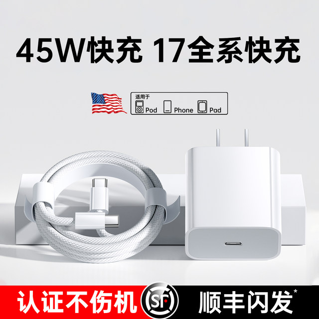 45W First Guard Official Applicable Apple 17/16 Charger Head iPhone 16 Promax Mobile Phone 15 Pro Fast Charging 14 Type Cable 40W Original 13 Package ipad