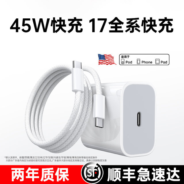 45W First Guard Official Applicable Apple 17/16 Charger Head iPhone 16 Promax Mobile Phone 15 Pro Fast Charging 14 Type Cable 40W Original 13 Package ipad