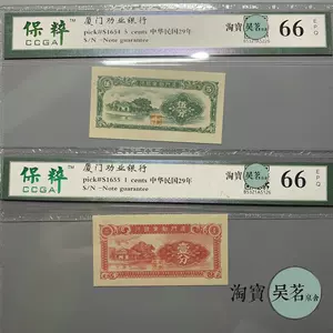 民国纸币全新- Top 100件民国纸币全新- 2023年11月更新- Taobao