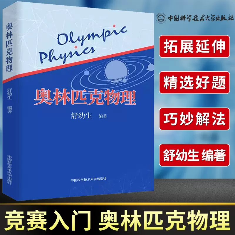 舒幼生物理竞赛 新人首单立减十元 21年11月 淘宝海外