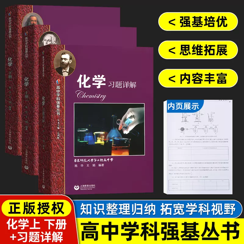 华师大二附中实验班用高中化学上下册 习题详解全套华东 华师大二附中实验班用高中化学上下册 习题详解全套华东