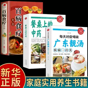 中医饮食营养学- Top 500件中医饮食营养学- 2023年7月更新- Taobao