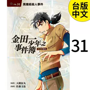 金田一少年事件簿漫画爱藏版 新人首单立减十元 22年9月 淘宝海外