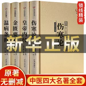 金匮要略解说- Top 100件金匮要略解说- 2023年11月更新- Taobao