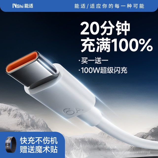 Can adapt to Typec data cable 6A super fast charging original suitable tpyec charging cable Huawei Xiaomi Vivo Android 66W charger cable dual typc Honor mobile phone tpc double head car genuine